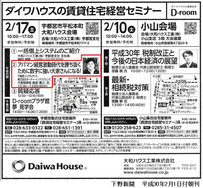 下野新聞広告2 下野新聞広告2